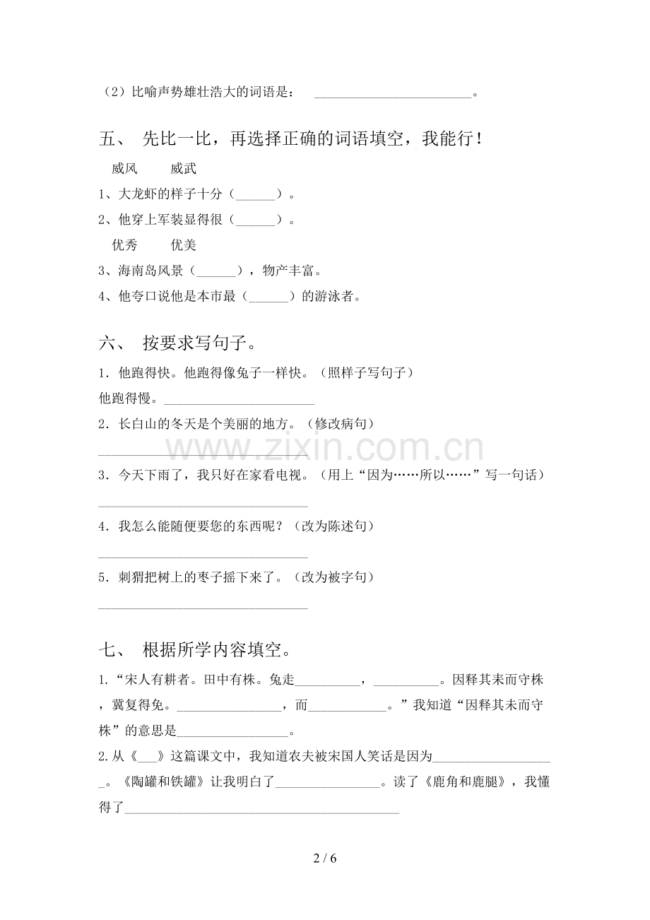 部编人教版三年级语文上册期末考试卷及答案.doc_第2页