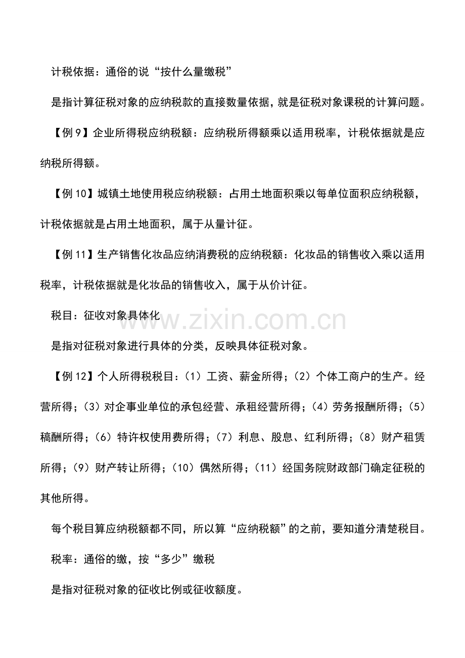 会计实务：学税法、非财税人员(含经营者)必看帖(19个通俗例子-绝对不是标题党).doc_第3页