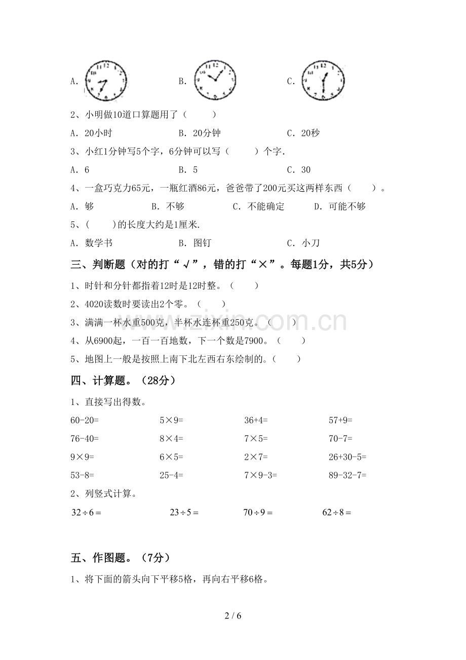 部编人教版二年级数学下册期中试卷及参考答案.doc_第2页