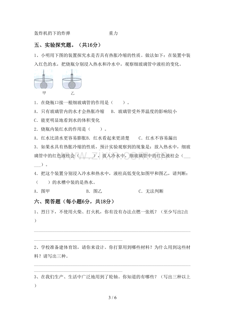 新教科版五年级科学下册期中考试题.doc_第3页