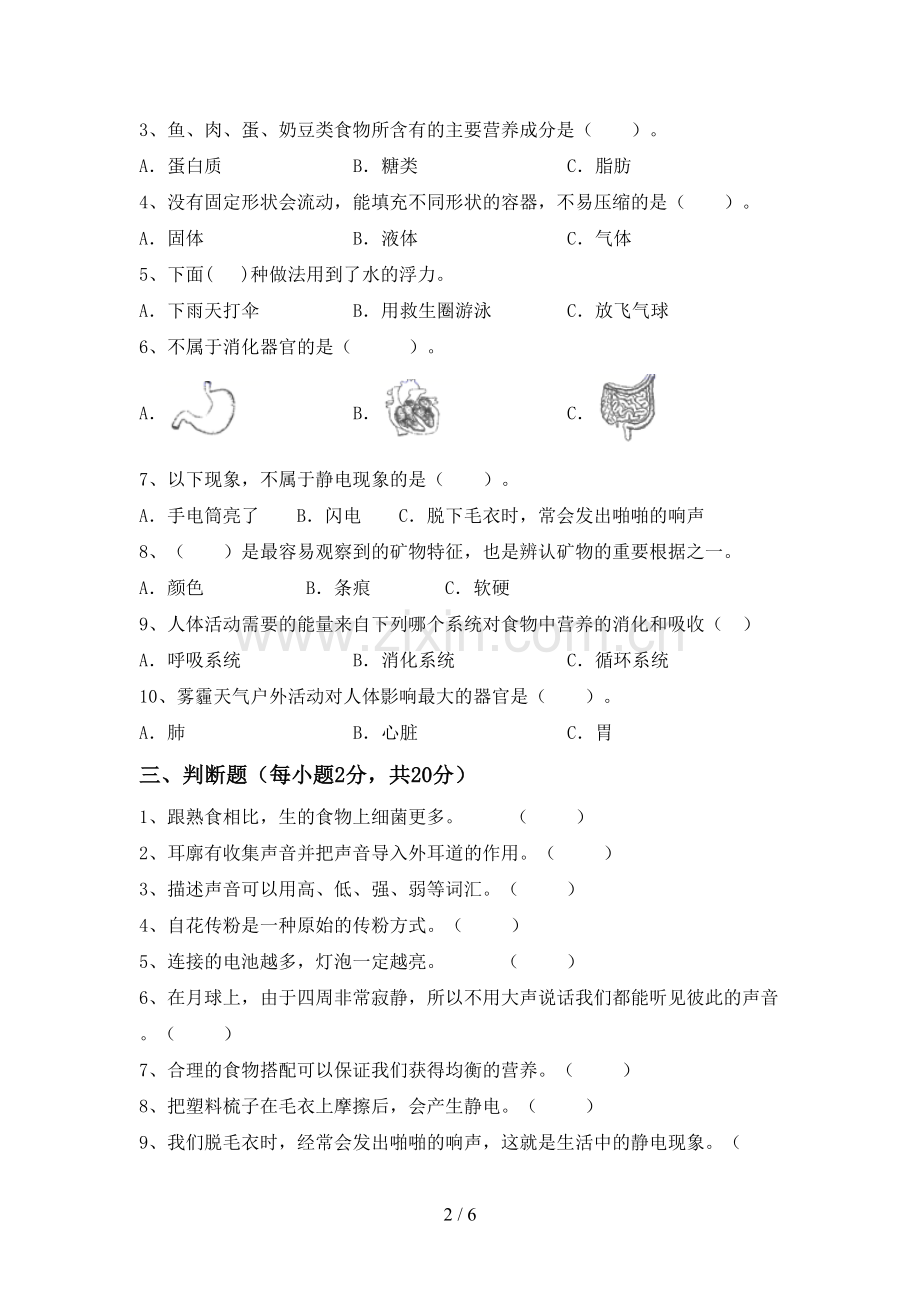 2022-2023年人教版四年级科学下册期中试卷(及参考答案).doc_第2页