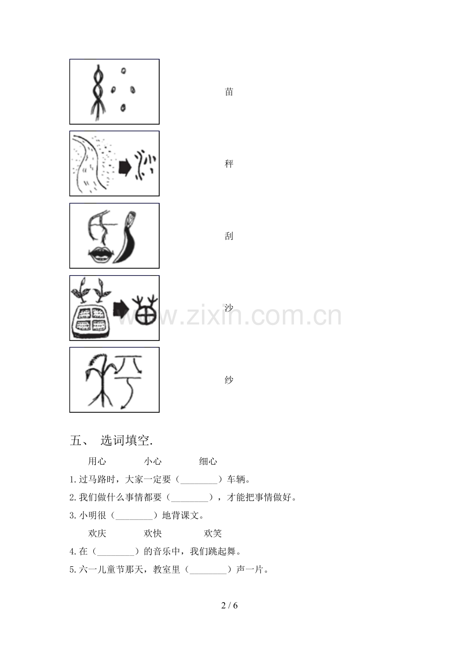 部编人教版二年级语文下册期末考试(带答案).doc_第2页