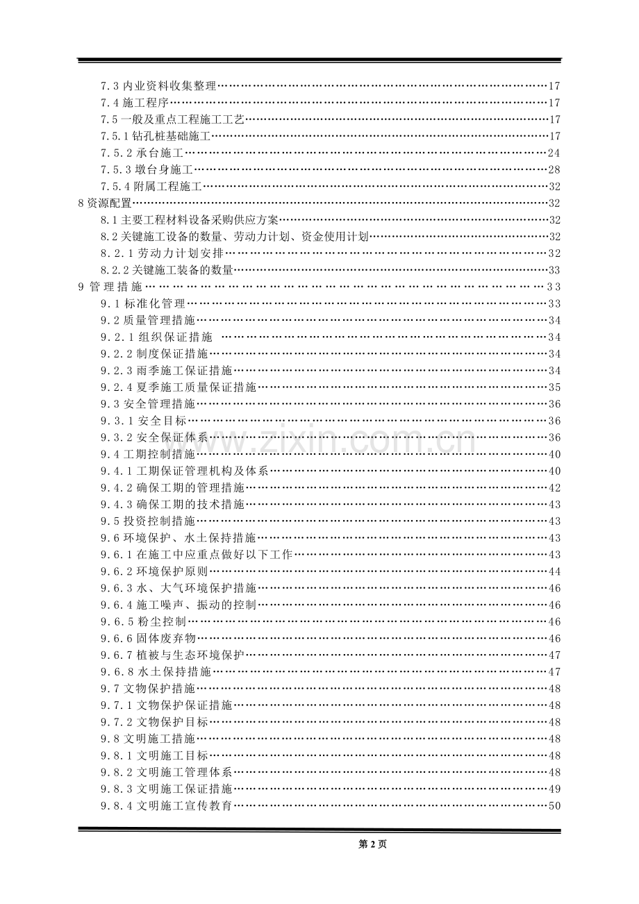 铁路大桥施工组织方案.doc_第2页