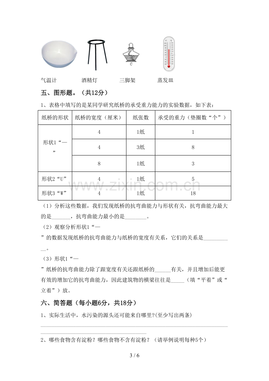 教科版六年级科学下册期中测试卷附答案.doc_第3页