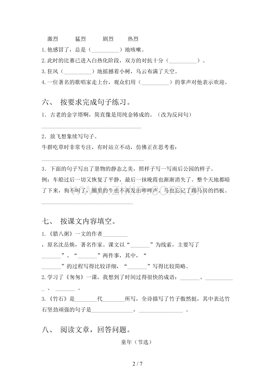 部编人教版六年级语文下册期末试卷及答案【下载】.doc_第2页