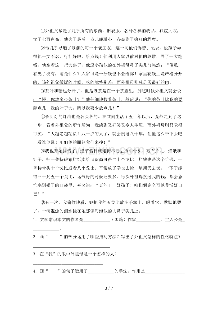 部编人教版六年级语文下册期末试卷及答案【下载】.doc_第3页