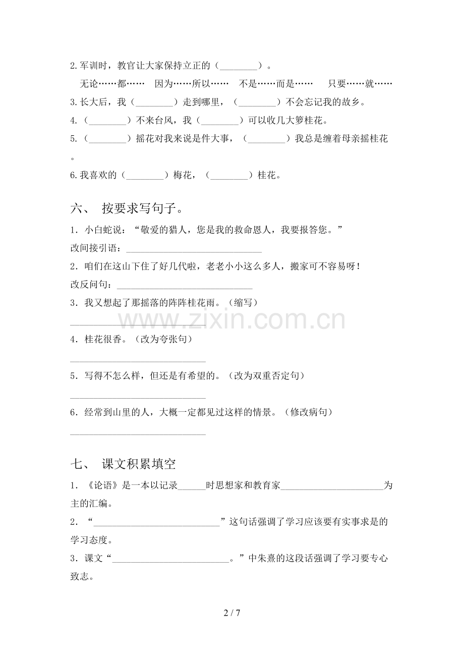 人教版五年级语文上册期末测试卷(必考题).doc_第2页