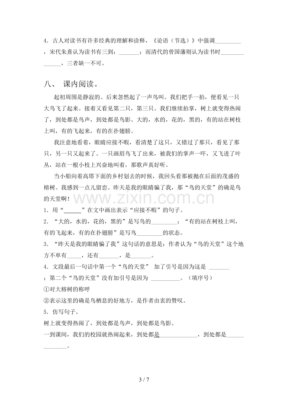 人教版五年级语文上册期末测试卷(必考题).doc_第3页