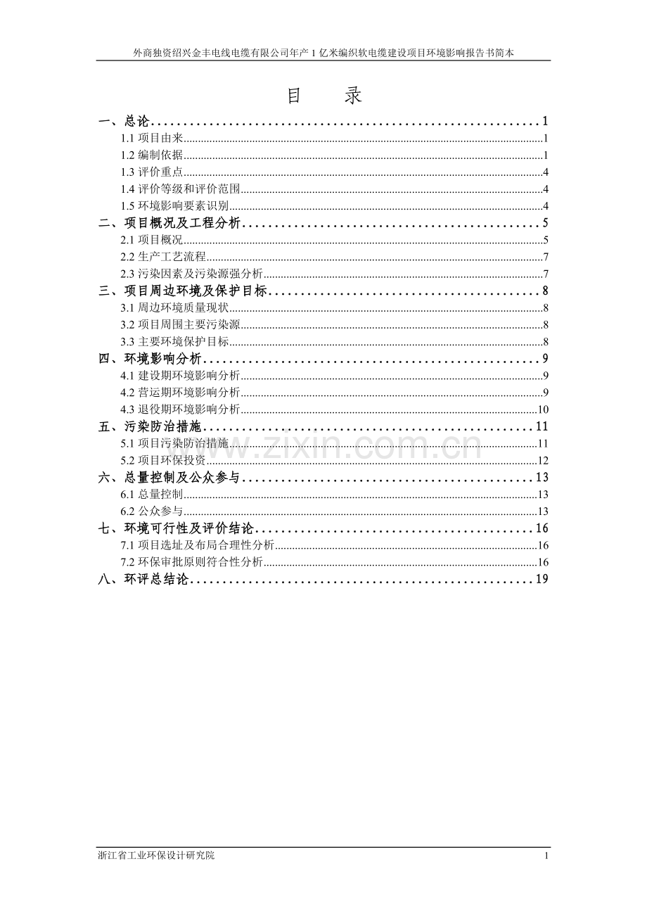 年产1亿米编织软电缆建设项目环境影响报告书........................doc_第2页