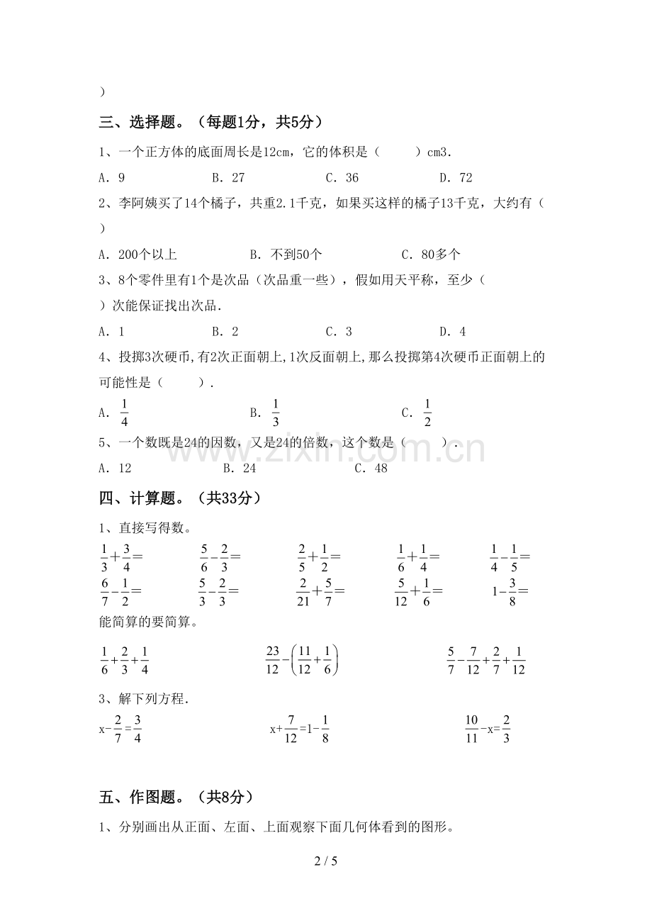 部编人教版五年级数学下册期末试卷及答案.doc_第2页