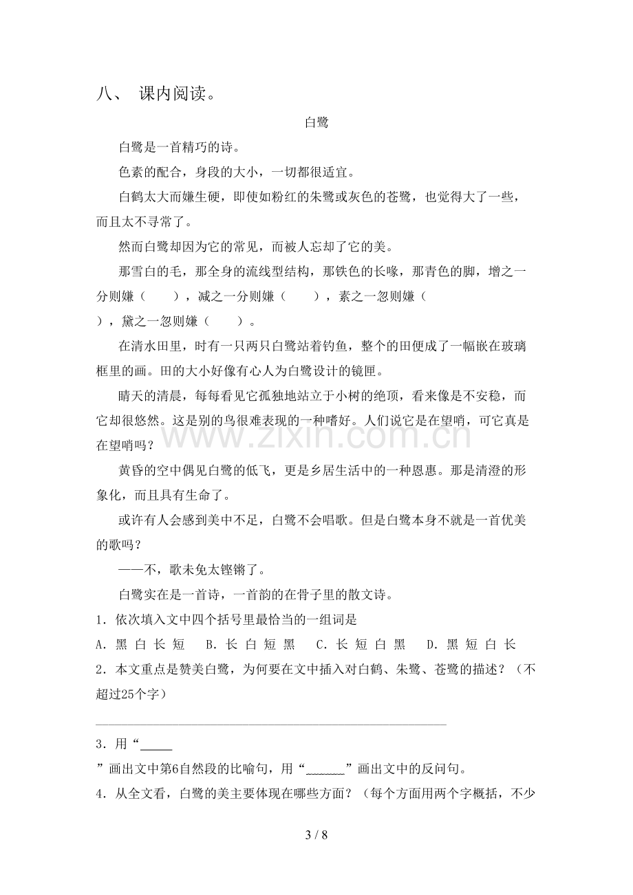 部编人教版五年级语文下册期末测试卷及答案【各版本】.doc_第3页