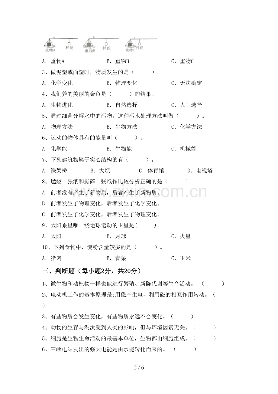 2022-2023年教科版六年级科学下册期中考试卷(汇总).doc_第2页