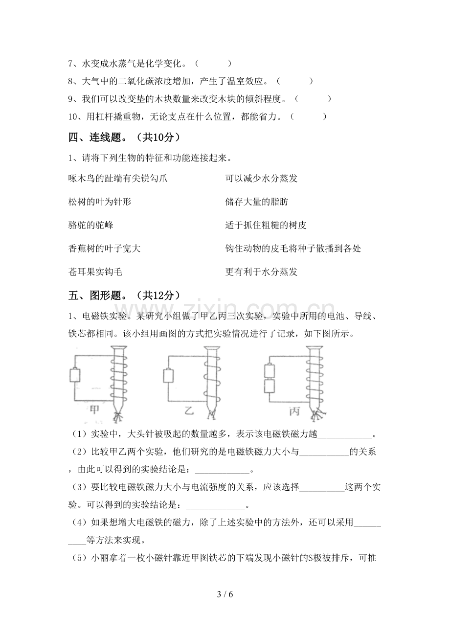 2022-2023年教科版六年级科学下册期中考试卷(汇总).doc_第3页