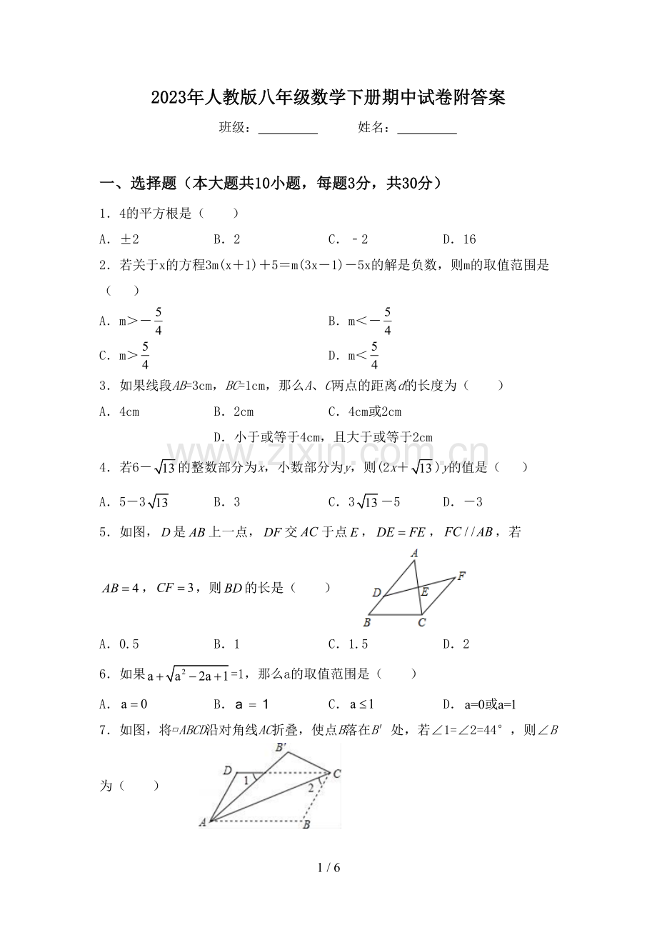 2023年人教版八年级数学下册期中试卷附答案.doc_第1页