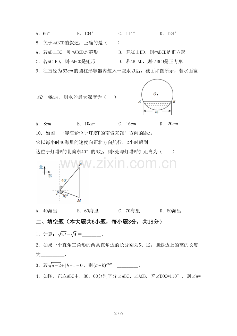 2023年人教版八年级数学下册期中试卷附答案.doc_第2页