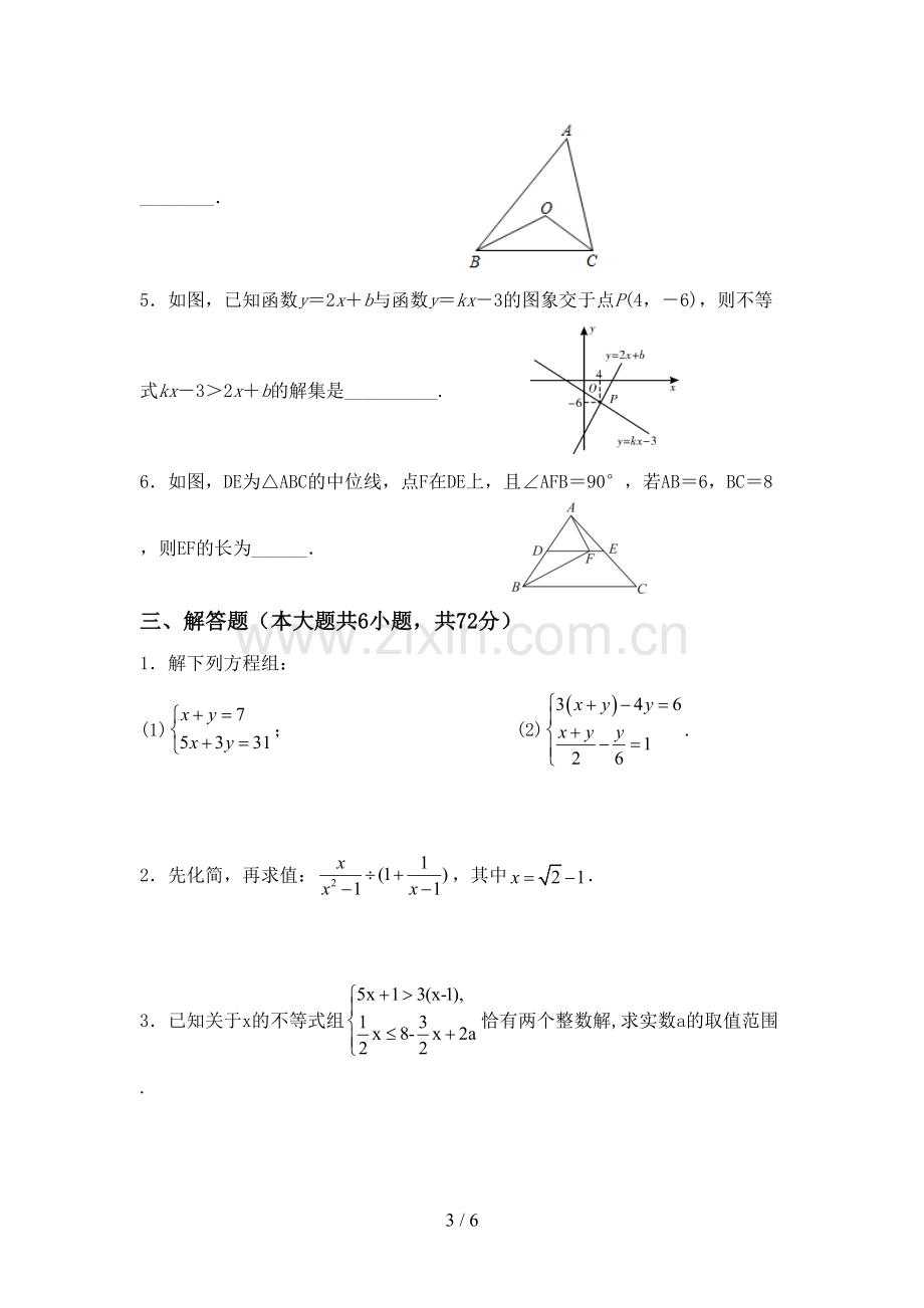 2023年人教版八年级数学下册期中试卷附答案.doc_第3页