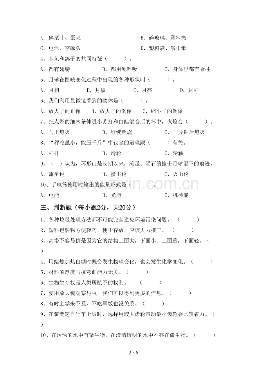 苏教版六年级科学下册期中考试题附答案.doc_第2页