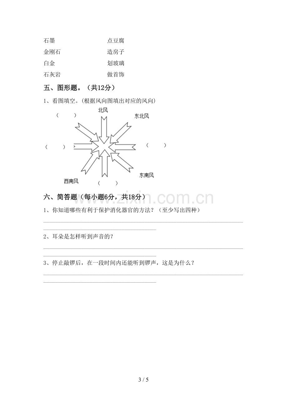 2023年人教版四年级科学下册期中考试卷(汇编).doc_第3页