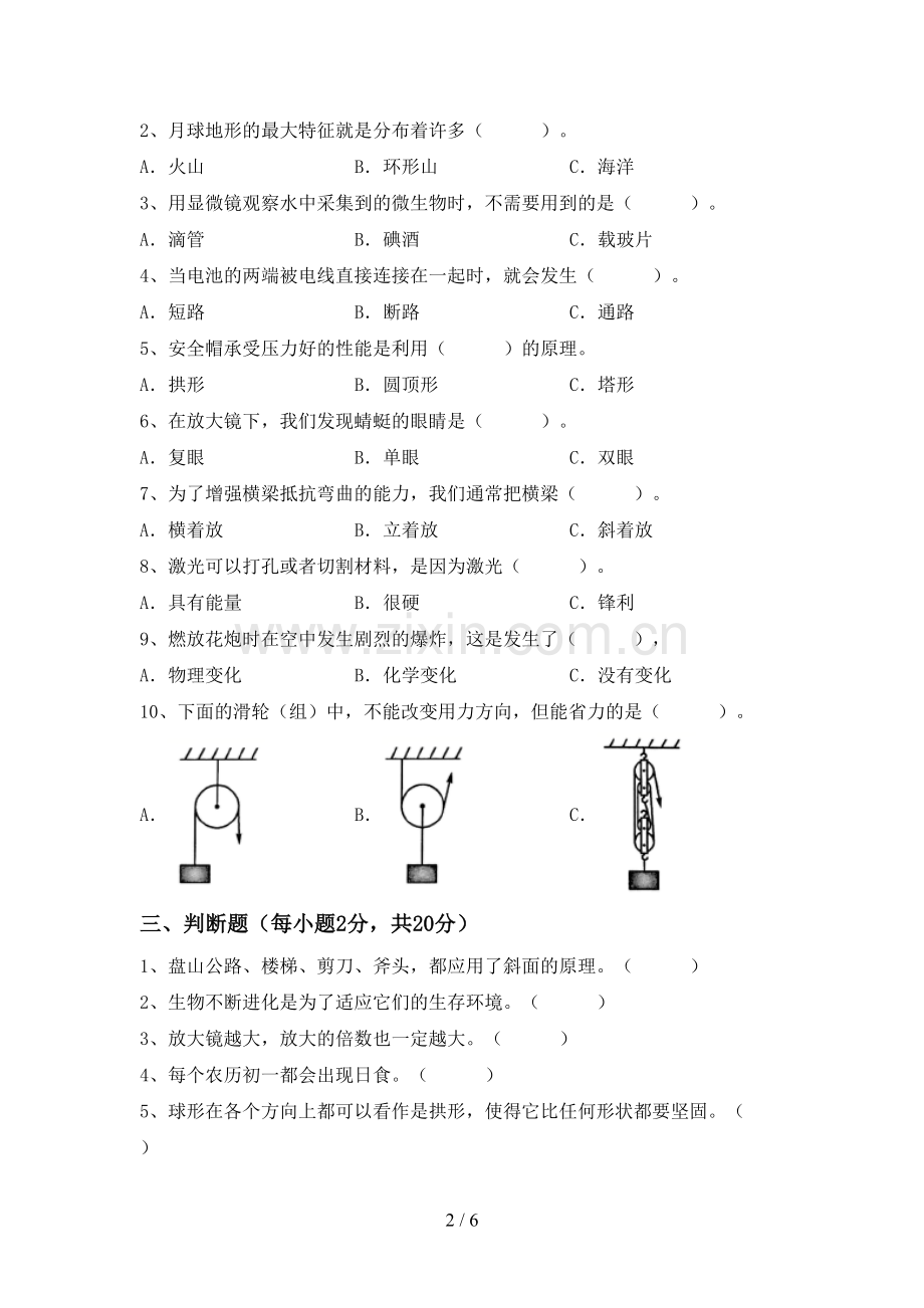 2022-2023年教科版六年级科学下册期中试卷及答案.doc_第2页