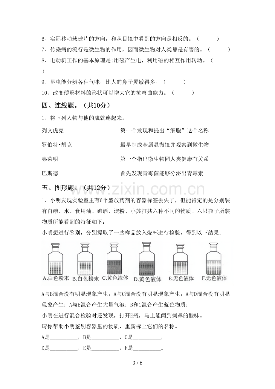 2022-2023年教科版六年级科学下册期中试卷及答案.doc_第3页