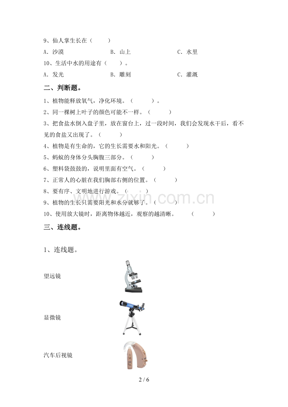 教科版一年级科学下册期中试卷及答案【通用】.doc_第2页