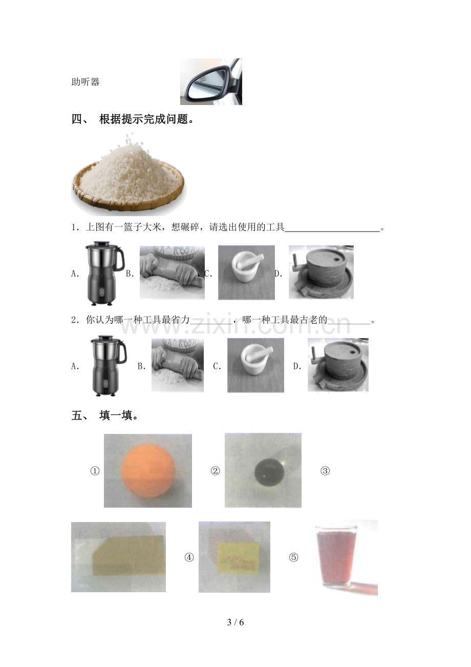 教科版一年级科学下册期中试卷及答案【通用】.doc_第3页