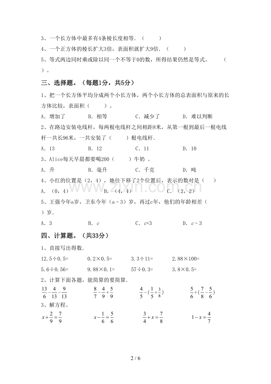 部编版五年级数学下册期末测试卷及答案【必考题】.doc_第2页