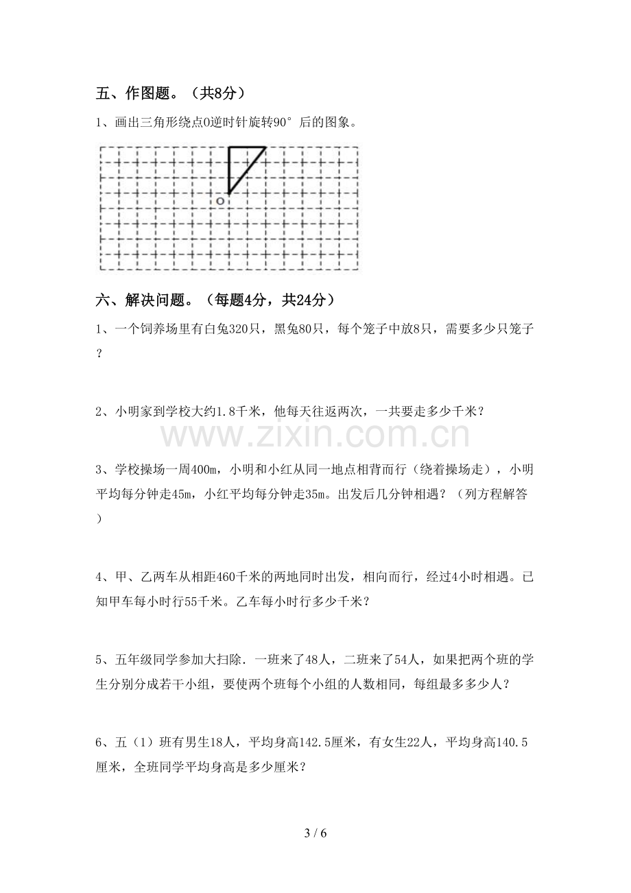 部编版五年级数学下册期末测试卷及答案【必考题】.doc_第3页