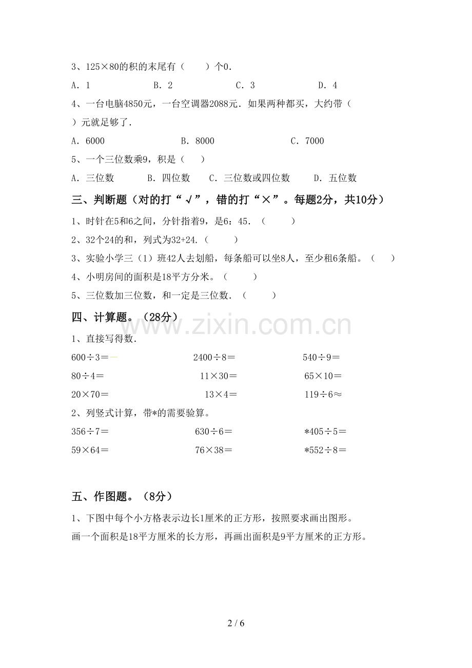 新部编版三年级数学下册期末考试卷.doc_第2页