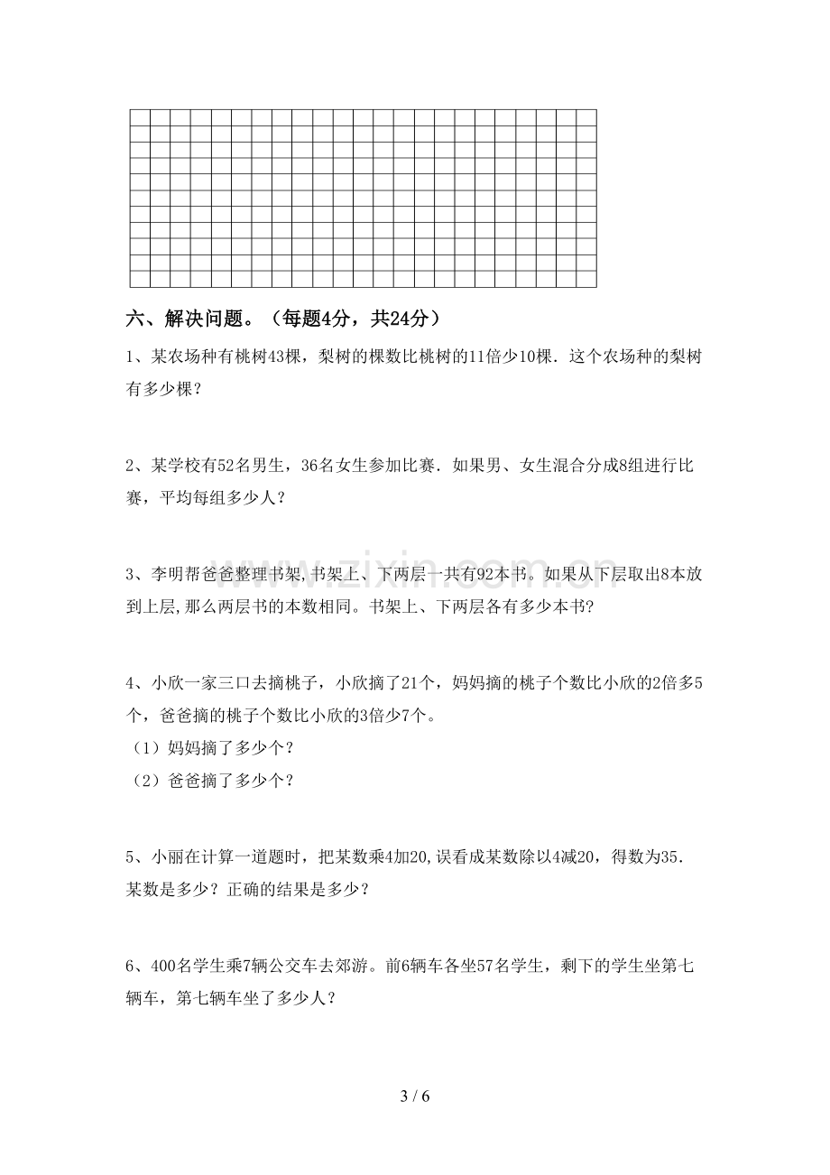 新部编版三年级数学下册期末考试卷.doc_第3页