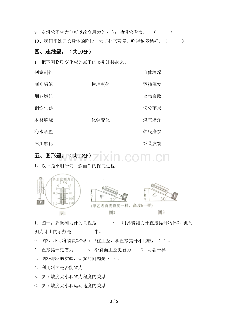 2022-2023年教科版六年级科学下册期中考试题(带答案).doc_第3页