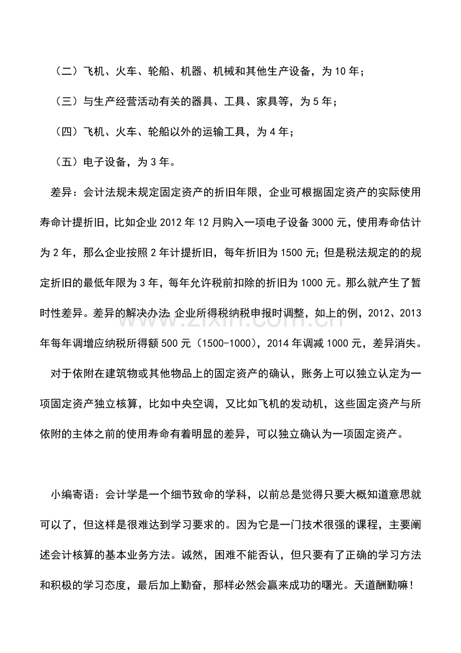 会计实务：固定资产怎么确认.doc_第2页