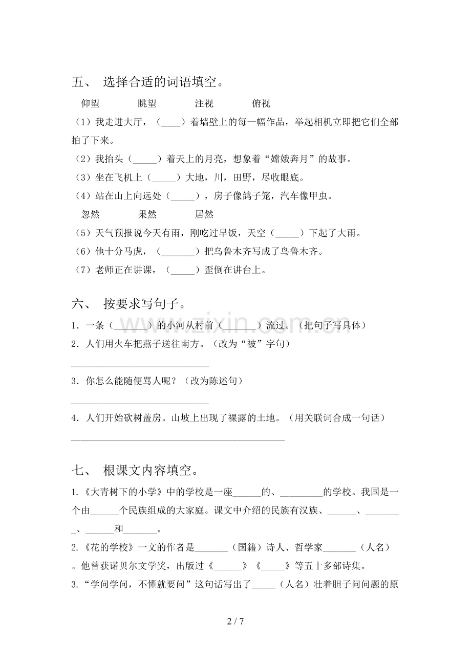 2023年人教版三年级语文下册期末考试卷(可打印).doc_第2页