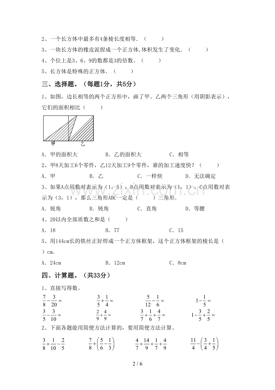 新部编版五年级数学下册期中考试题含答案.doc_第2页