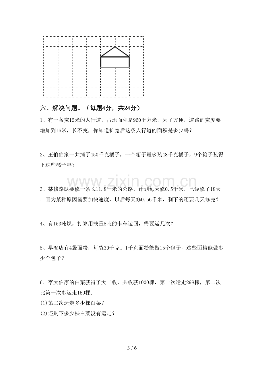 新部编版三年级数学下册期中测试卷(新版).doc_第3页