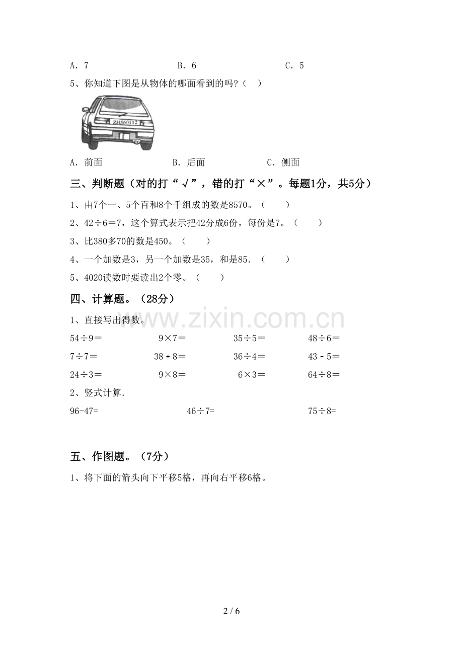 人教版二年级数学下册期末测试卷(A4版).doc_第2页