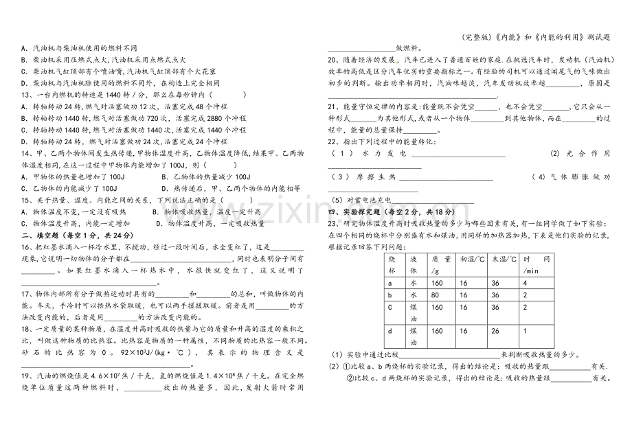 《内能》和《内能的利用》测试题.doc_第2页