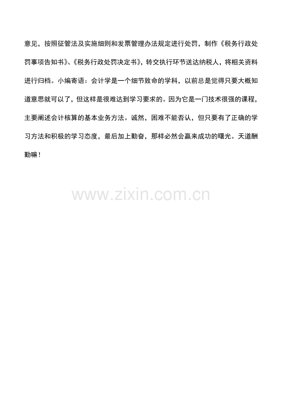 会计实务：陕西国税：发票丢失被盗报告.doc_第2页