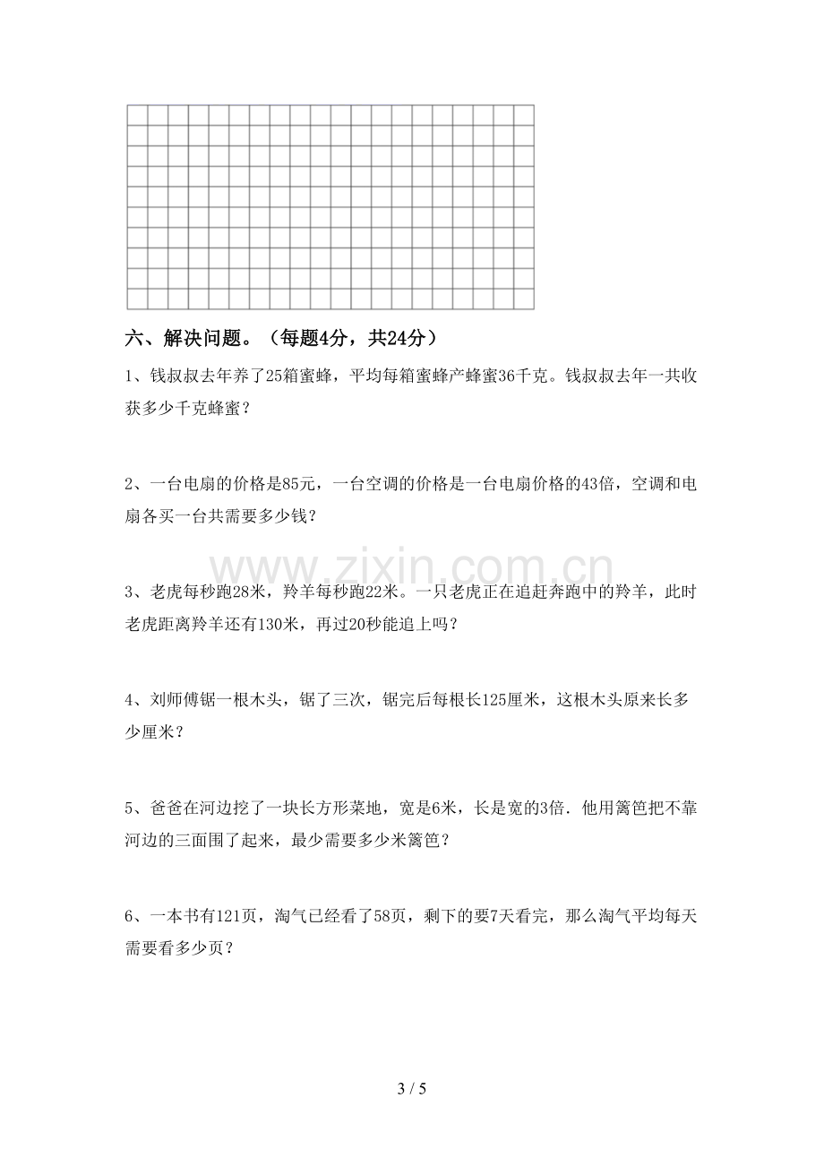 部编人教版三年级数学下册期末考试题加答案.doc_第3页