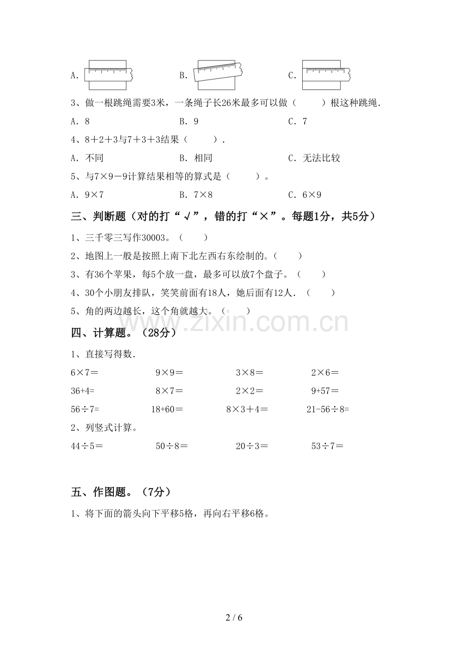 人教版二年级数学下册期中试卷.doc_第2页