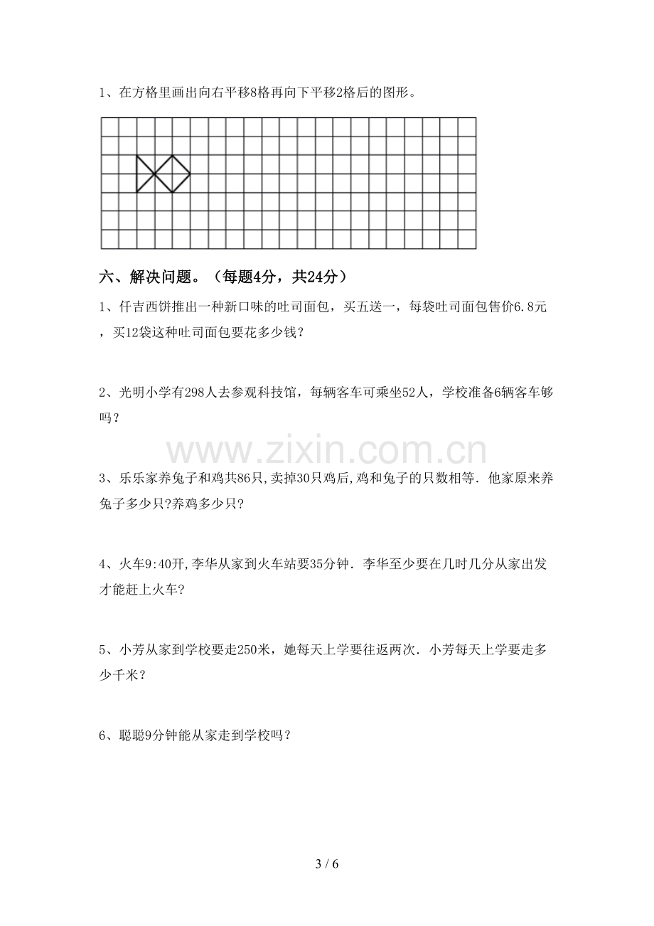 三年级数学下册期中测试卷及答案【必考题】.doc_第3页