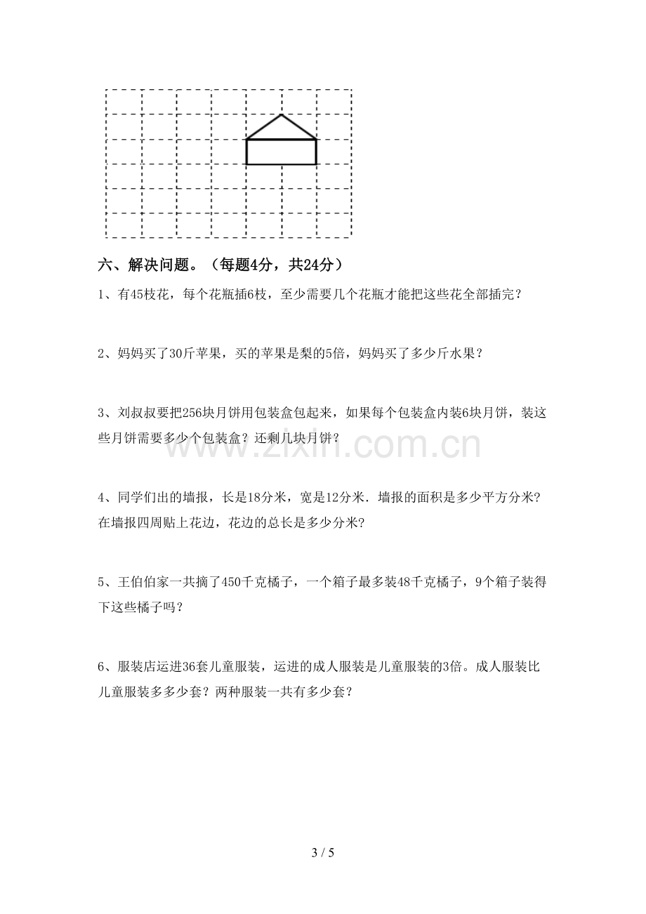 2022-2023年人教版三年级数学下册期末试卷(及答案).doc_第3页