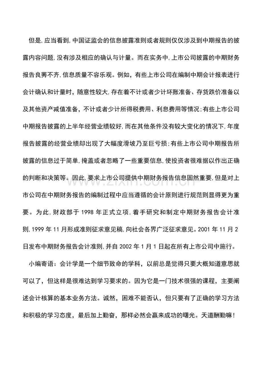 会计经验：中期财务会计报告.doc_第3页