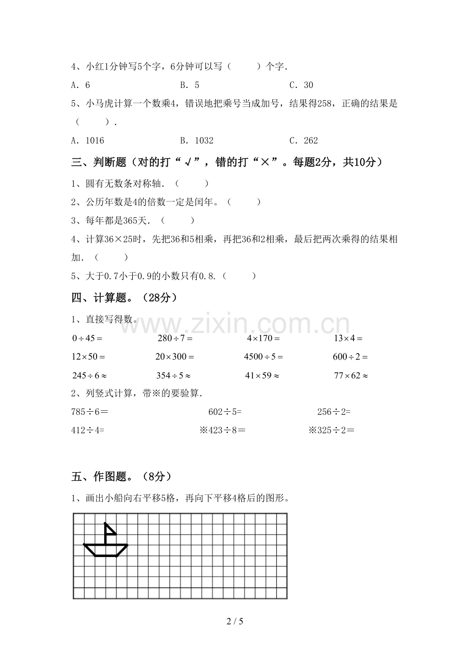 2022-2023年部编版三年级数学下册期末测试卷及答案.doc_第2页