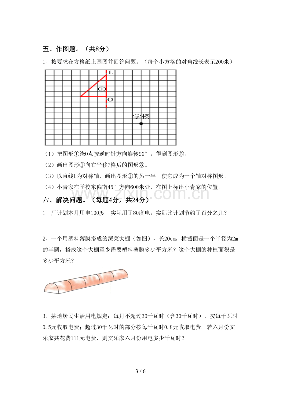 2023年人教版六年级数学下册期中测试卷及答案【新版】.doc_第3页