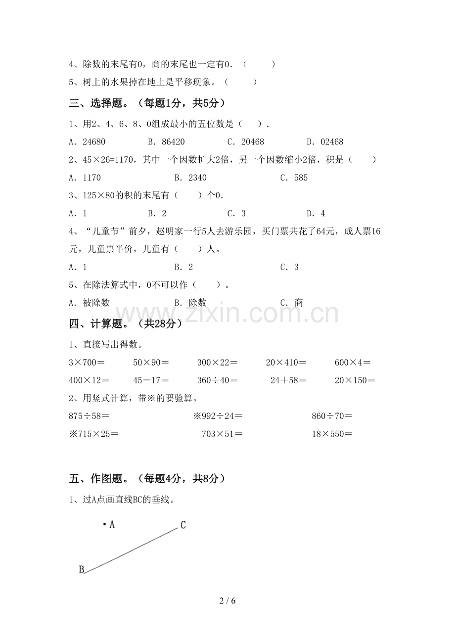 2023年人教版四年级数学下册期中测试卷及答案【精编】.doc_第2页