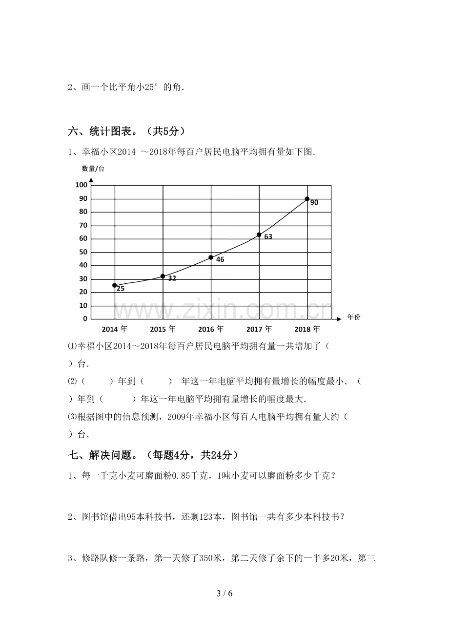 2023年人教版四年级数学下册期中测试卷及答案【精编】.doc_第3页