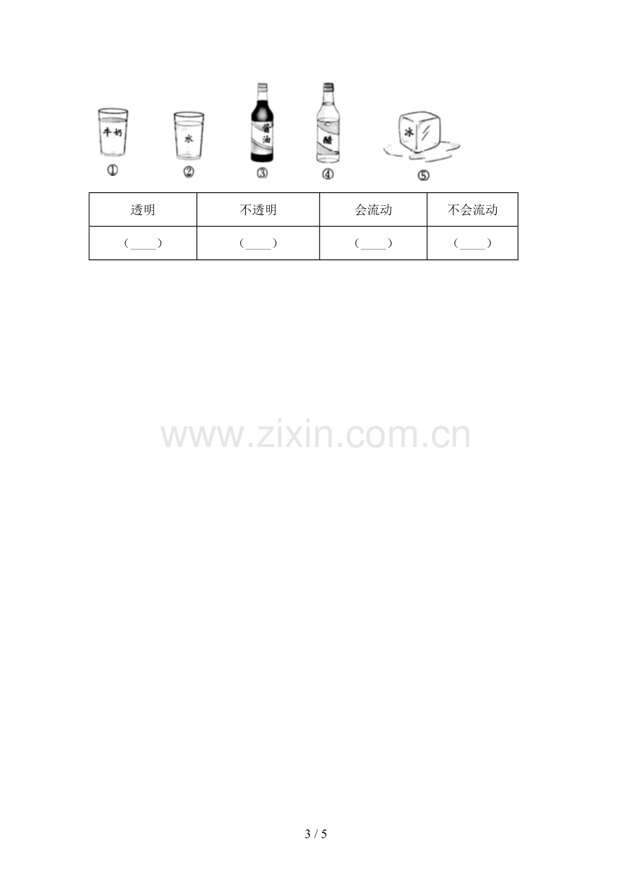 人教版一年级科学下册期中考试题(汇编).doc_第3页