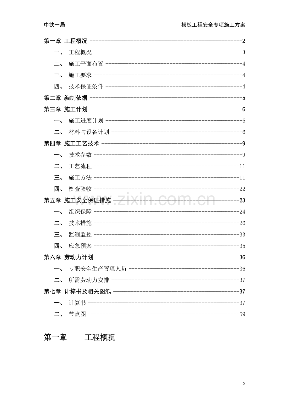 中马项目模板工程安全专项施工方案施工组织设计.doc_第3页