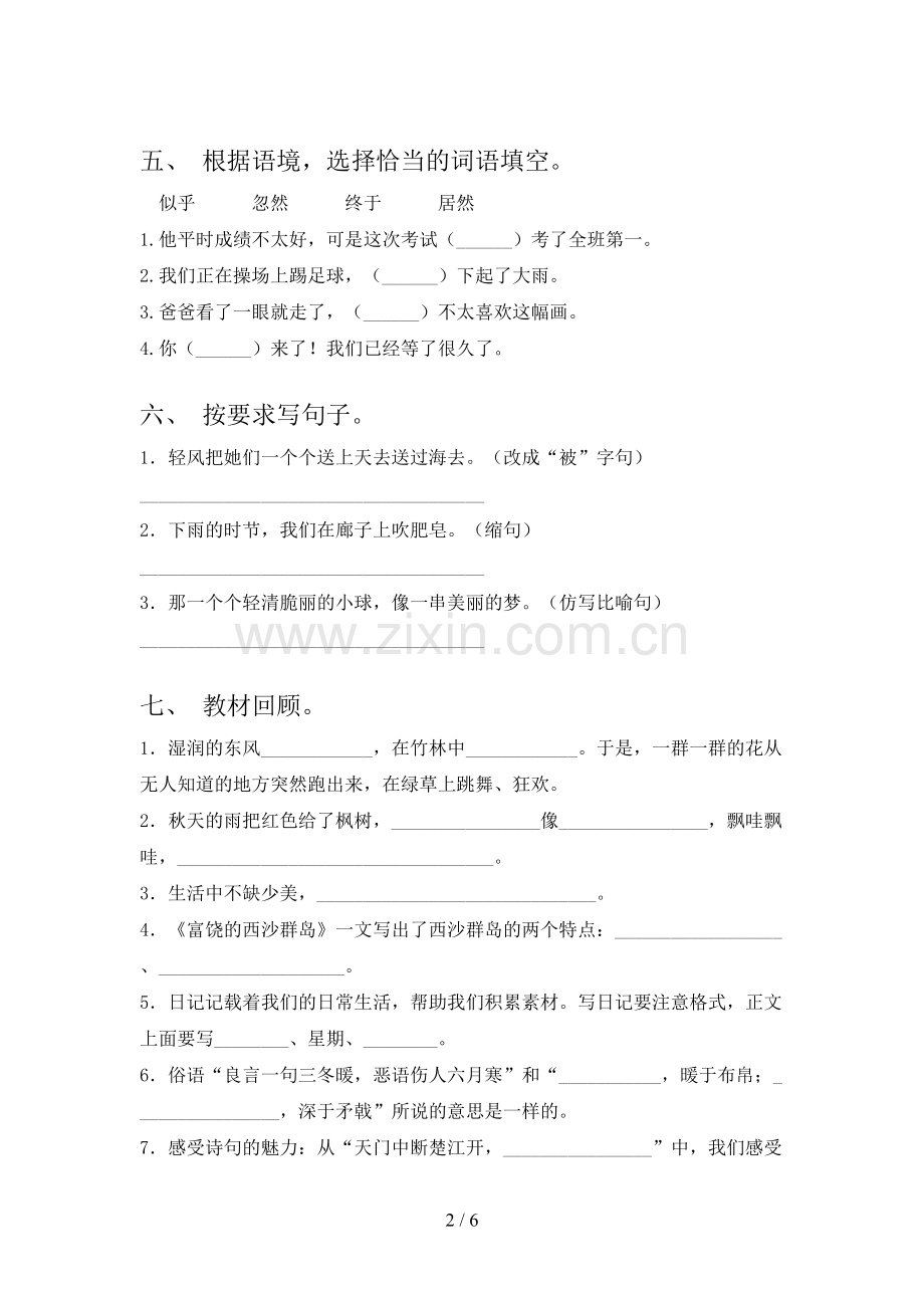 三年级《语文下册》期末试卷(可打印).doc_第2页